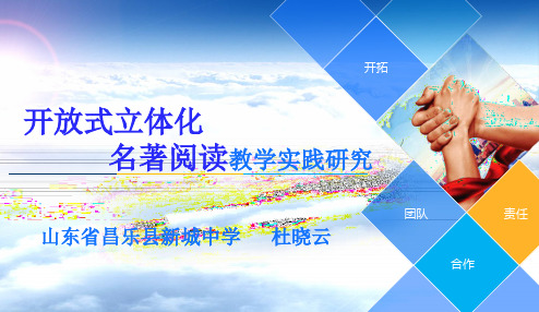 开放式立体化明珠阅读教学实践