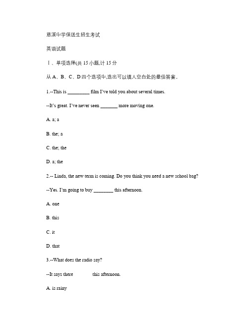慈溪中学保送生招生考试(含答案).