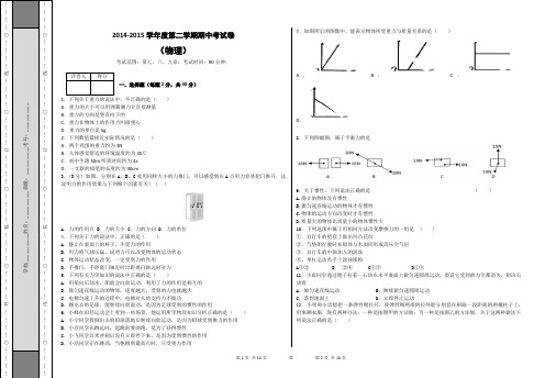2014-2015第二学期(八年级物理)期中卷