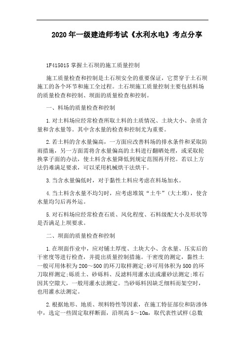 2020年一级建造师考试《水利水电》考点分享