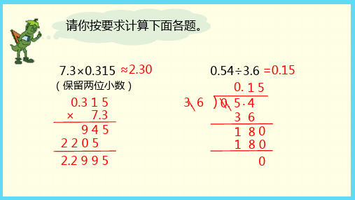 苏教版(五上)数学课件-商的近似值与循环小数