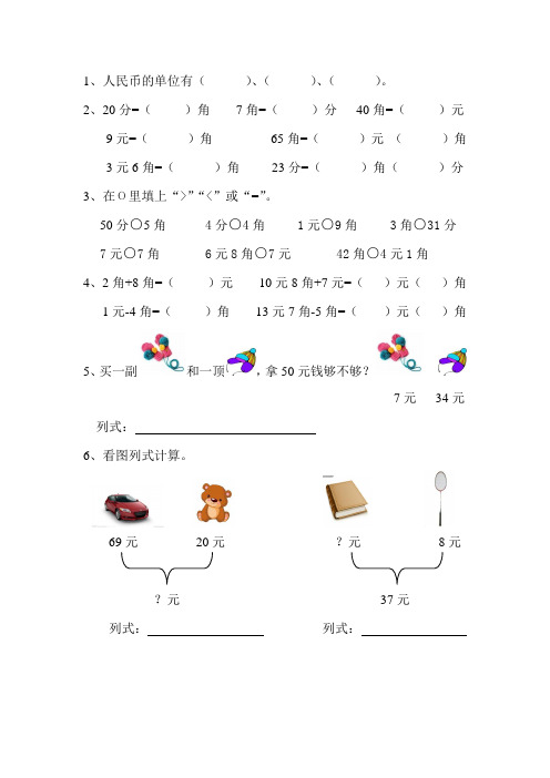 (完整版)一年级元角分练习题