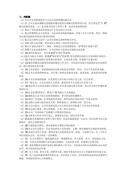 公共关系判断题