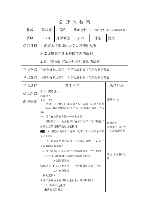 财产清查的教案