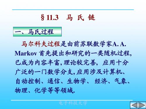 11.3  马 氏 链