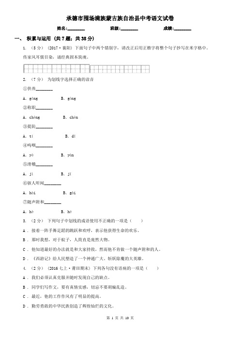 承德市围场满族蒙古族自治县中考语文试卷