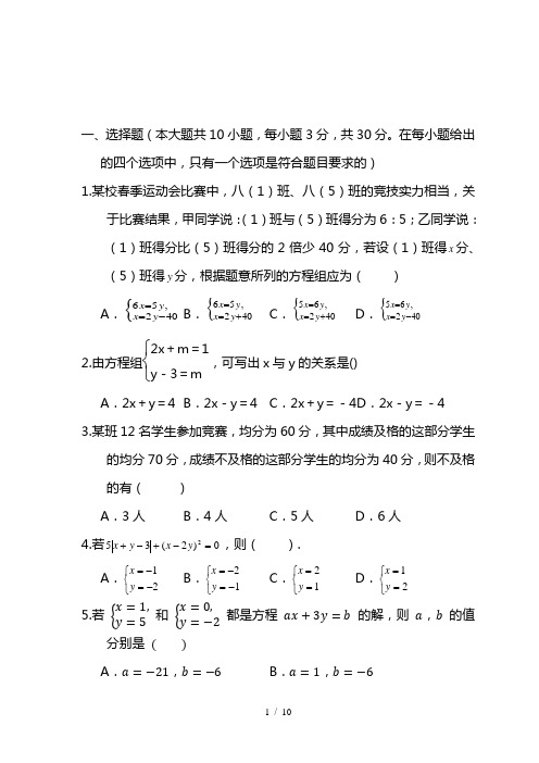 最新七年级数学下册二元一次方程组单元测试(含答案)