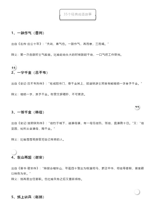 135个小学生必背国学常识汇总