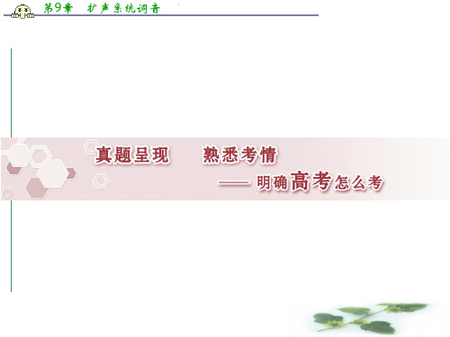 优化方案高考总复习·语文(江苏专用)课件：第2部分专题2真题呈现