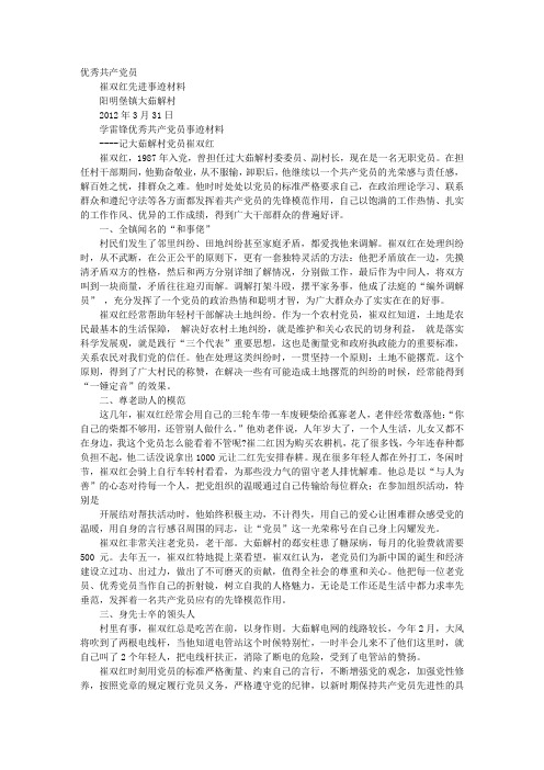农村普通党员先进事迹材料
