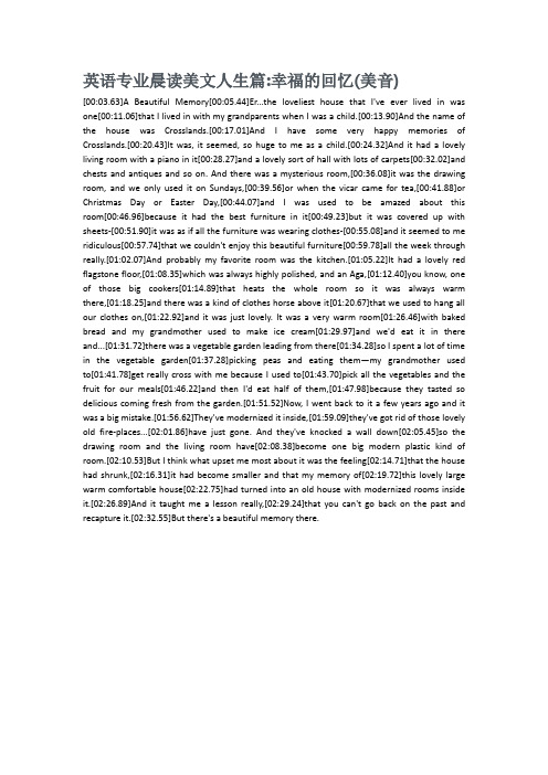 英语专业晨读美文人生篇-幸福的回忆汇总