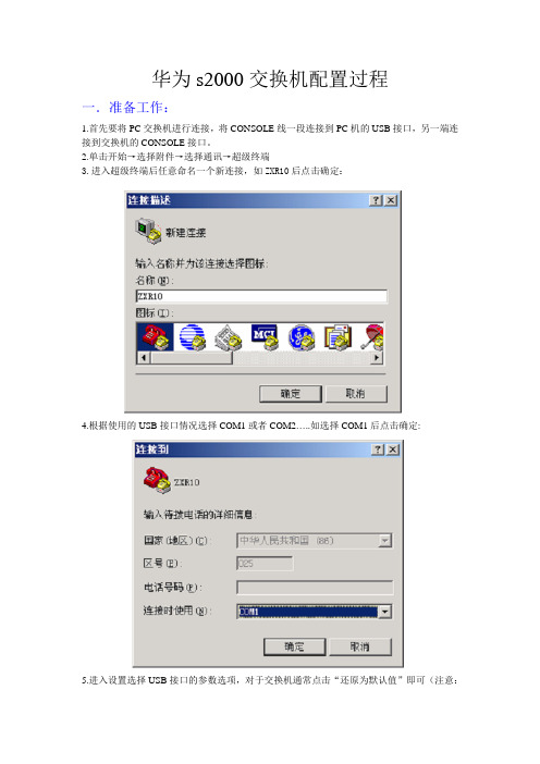 华为s2000交换机配置过程