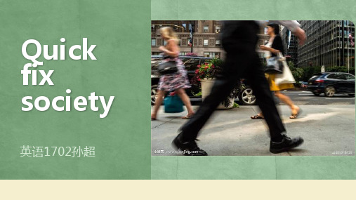 Quick fix society对快节奏生活的感悟英文版