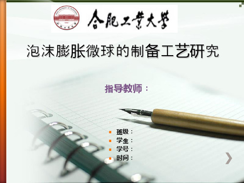 膨胀微球