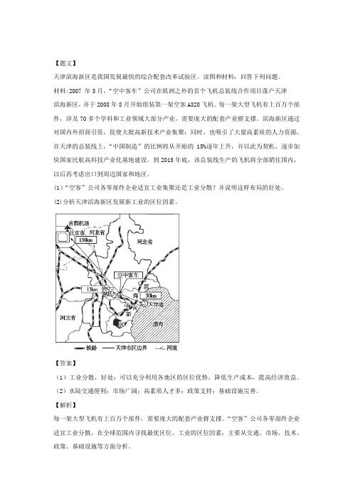 山西省平遥中学2017-2018学年高一下学期期末考试地理试卷 (1)