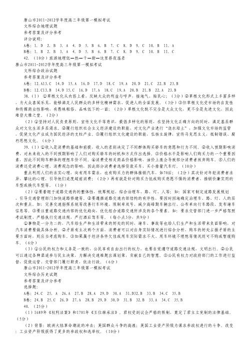 河北省唐山一中2012高三第一次模拟考试(文综).pdf