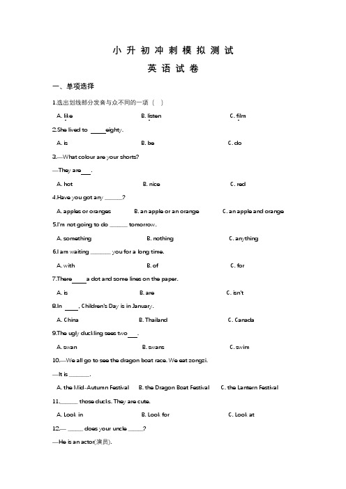 小升初英语模拟试题(十)人教新起点 含答案听力