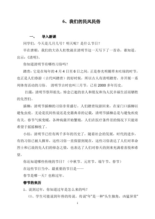 我们的民风民俗