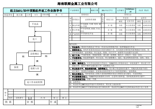 返工作业指导书