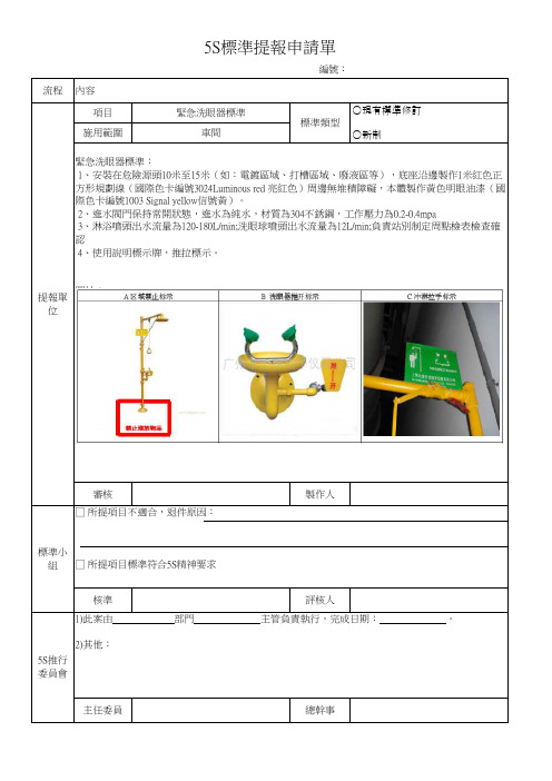 附紧急洗眼器标准