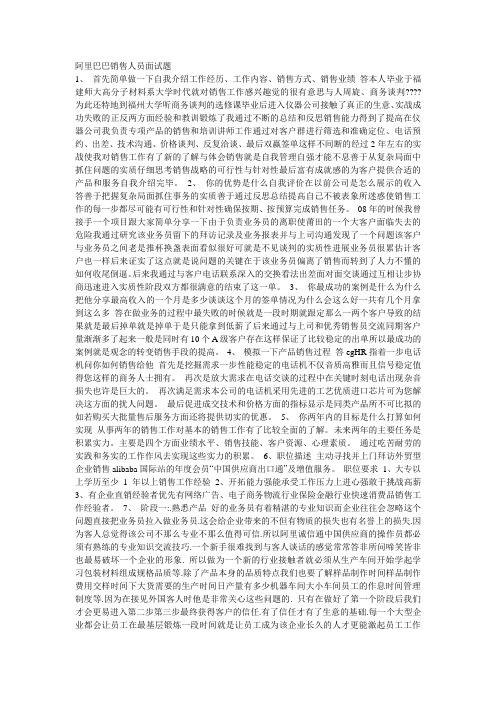 阿里巴巴销售人员面试题