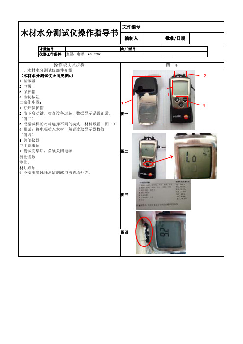 木材水分测试仪操作指导书