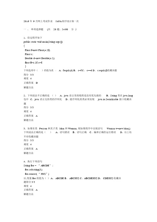网上作业JAVA程序设计第一次