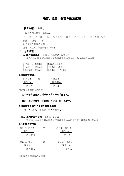 逻辑讲义-联言、选言,假言命题