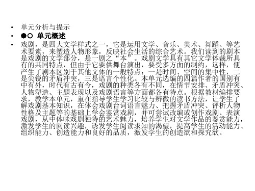 九年级语文下册第一单元课件(PPT)3-3