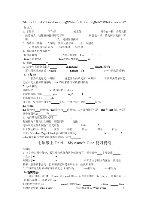 七年级上 各单元复习提纲