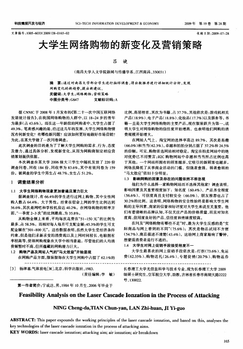 大学生网络购物的新变化及营销策略
