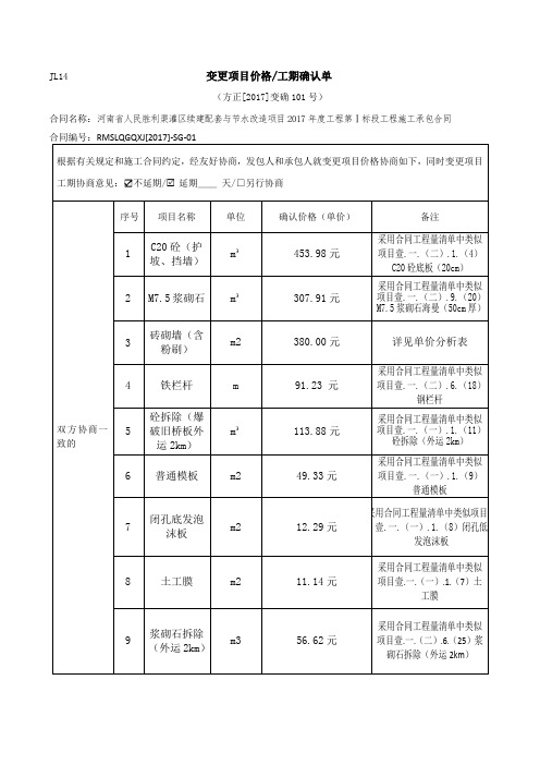 变更项目价格确认表