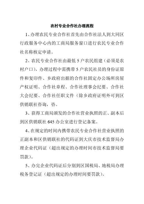 农村专业合作社办理流程
