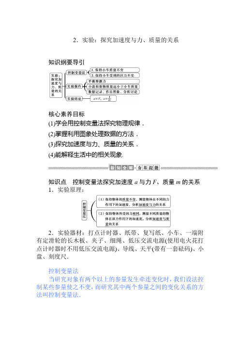 人教版物理必修一重难点考点解析4.2.实验：探究加速度与力、质量的关系