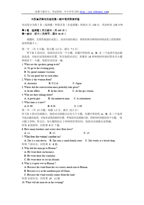 四川省南充高中2009年高一下学期期中英语试题(可编辑修改word版)