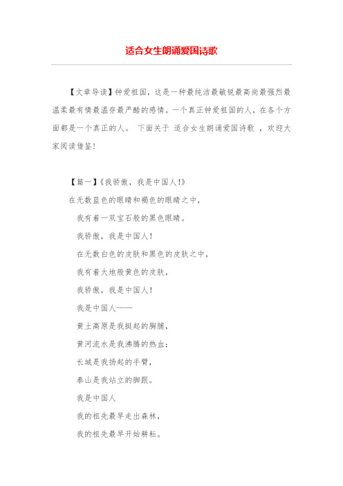 适合女生朗诵爱国诗歌
