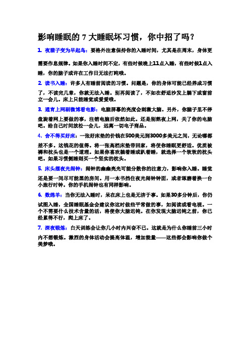 影响睡眠的7大睡眠坏习惯