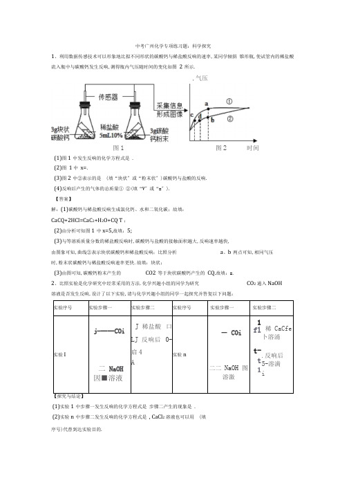 最新中考广州化学专项练习题：科学探究+化学推断题练习