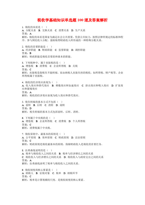 税收学基础知识单选题100道及答案解析