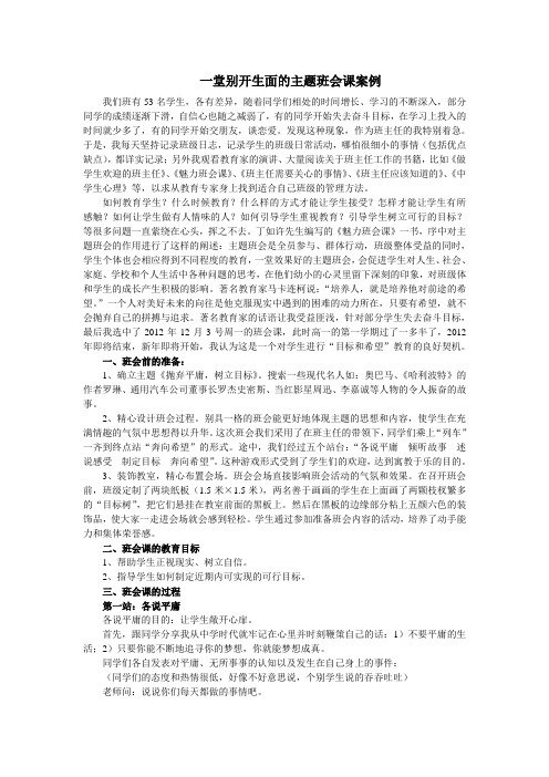 一堂别开生面的主题班会课案例