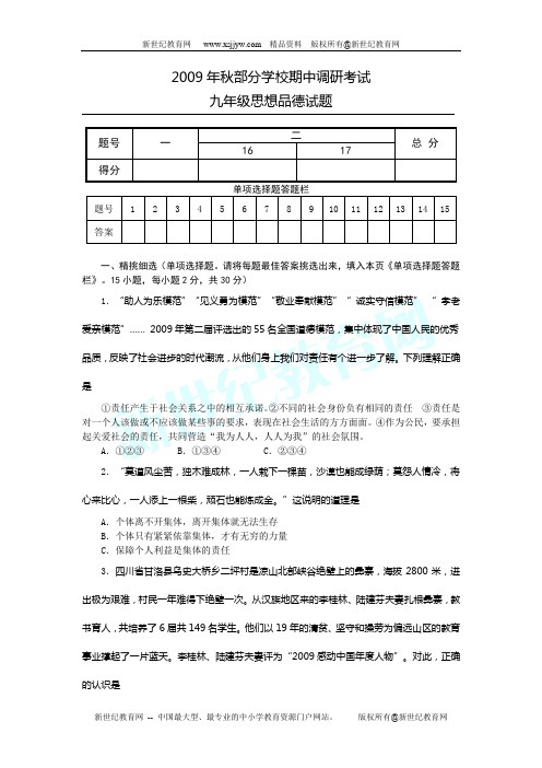 2009年秋期中考试九年级思想品德试题