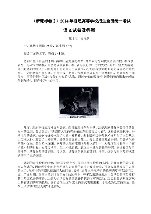 2014年高考真题——语文(新课标Ⅰ卷)Word版含答案