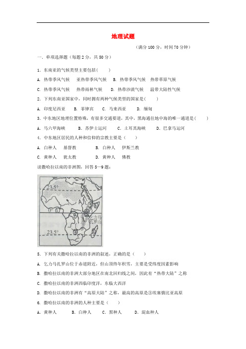山东省德州市夏津县2018-2019学年八年级上学期第一次月考地理试卷