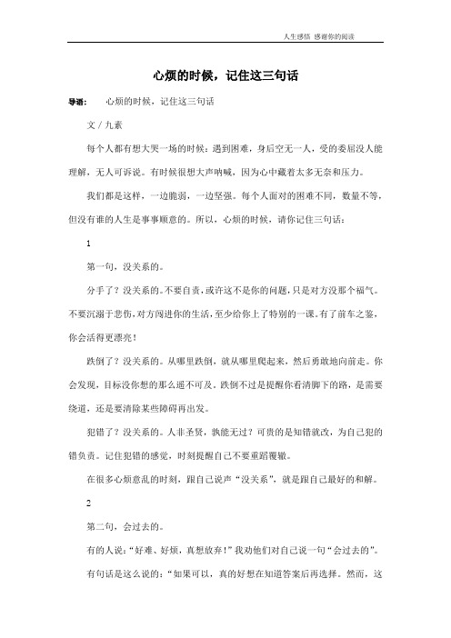 心烦的时候,记住这三句话
