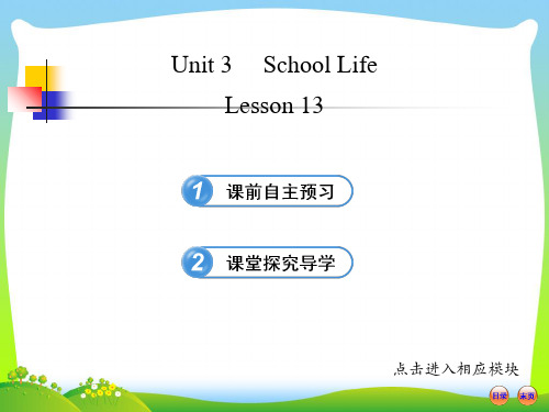 冀教版七年级英语下册 Unit 3 Lesson 13优质课课件