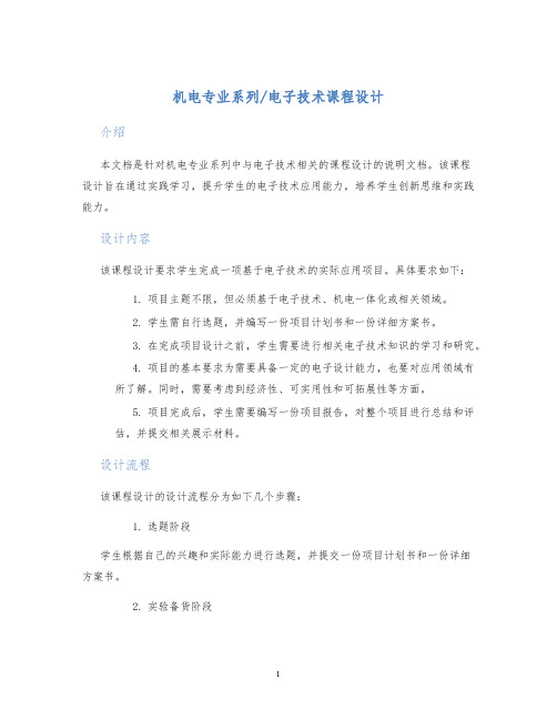 电子技术课程设计 (2)