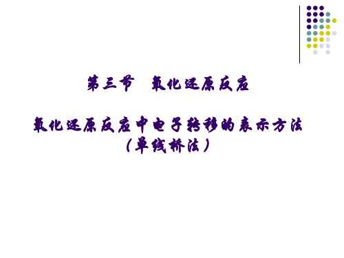 单线桥