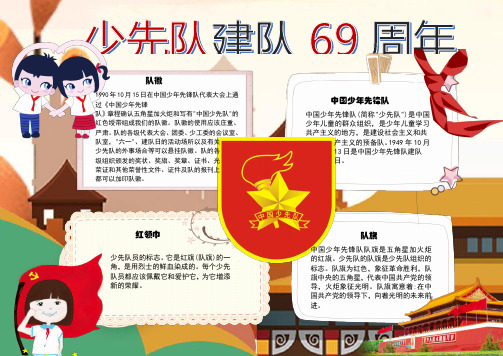 最新电子小报汇编：少先队建队 (2)-教育类实用小报模板(word版可打印)