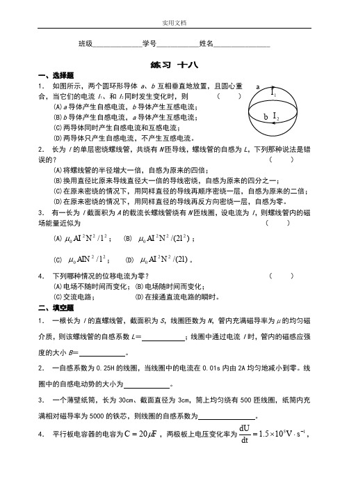 大学物理习题18自感互感