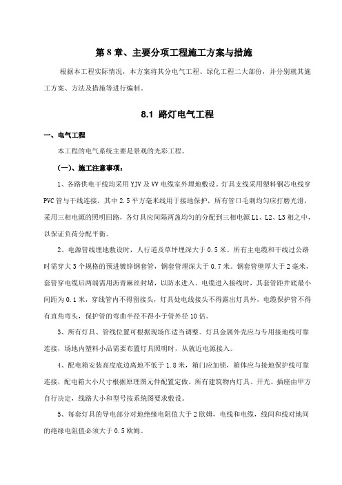 园林绿化、路灯施工方案